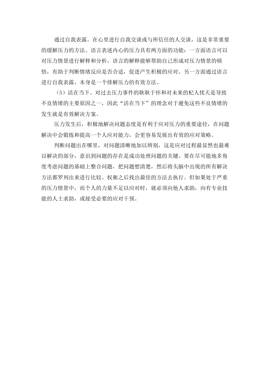 (35)--职业压力的个人应对_第3页