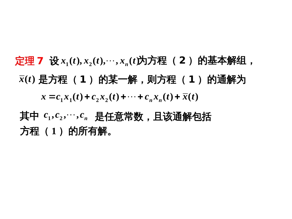 (36)--4.1.3非齐次线性微分方程与常数变易法_第2页