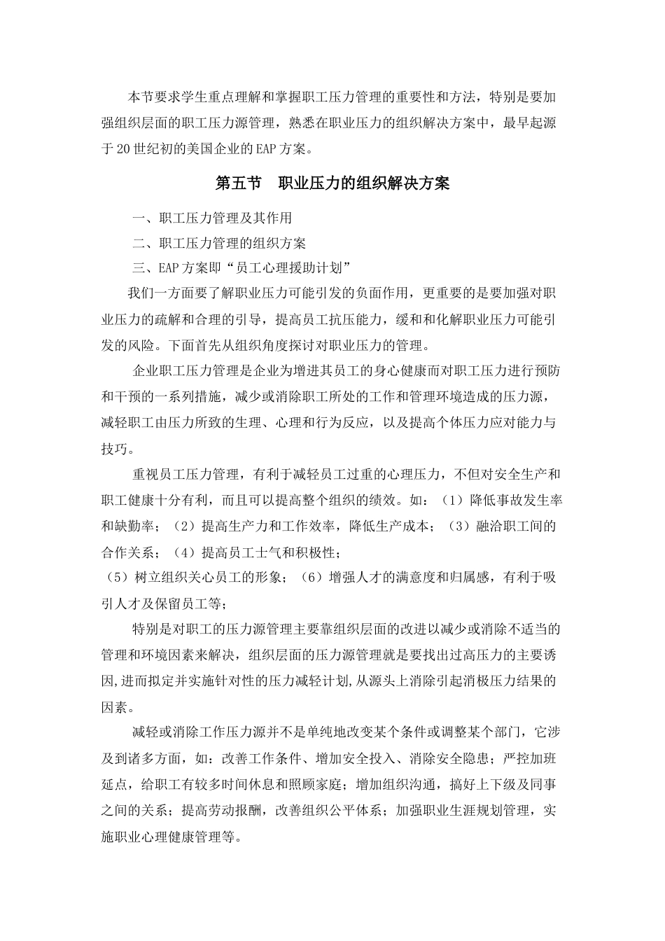 (37)--职业压力的组织解决方案_第1页