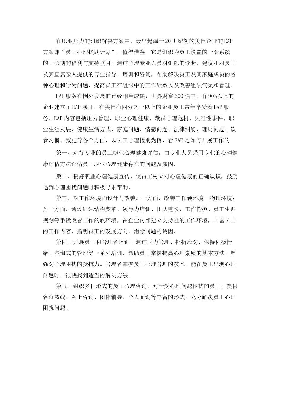 (37)--职业压力的组织解决方案_第3页