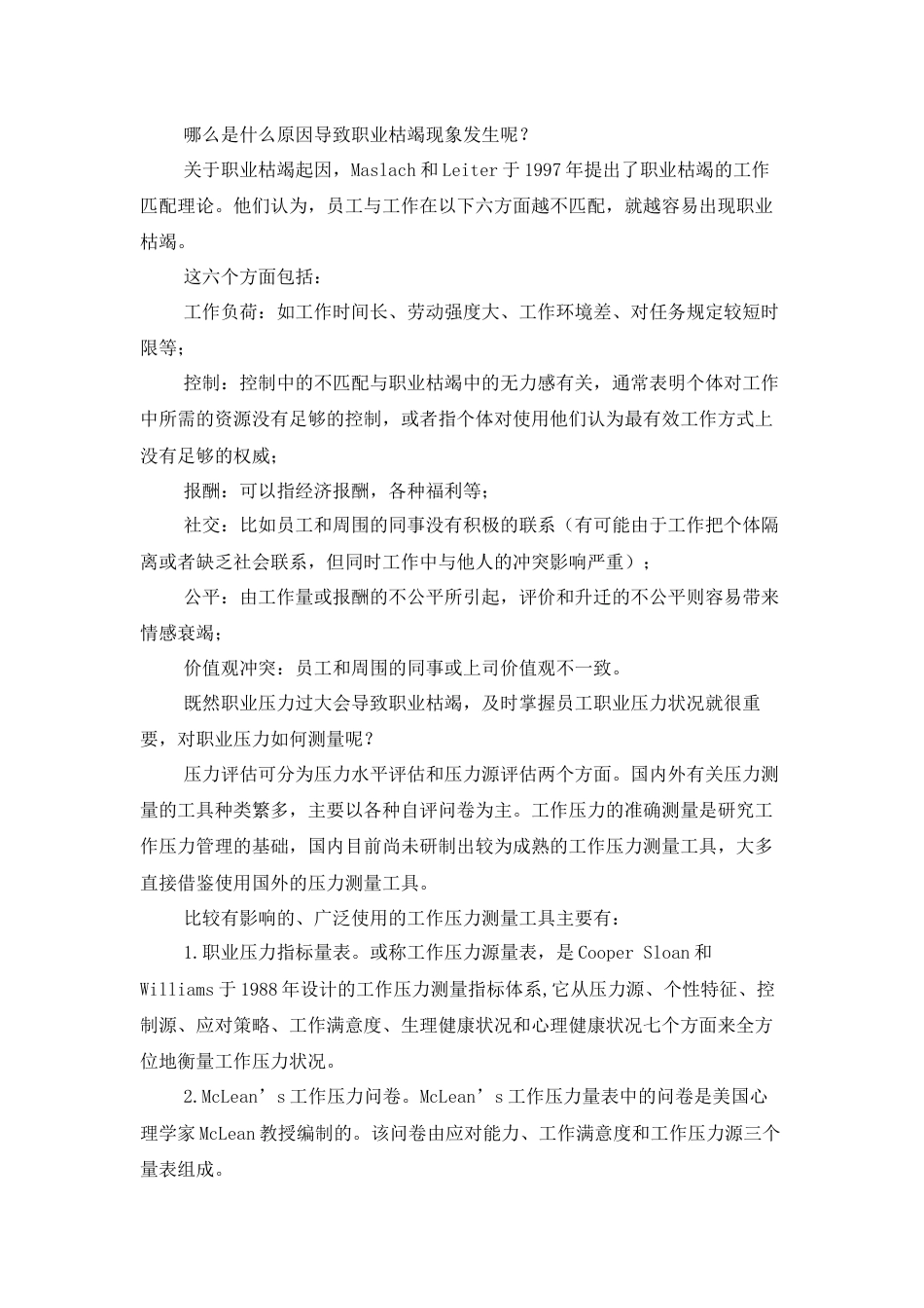 (38)--职业枯竭与压力测度_第2页