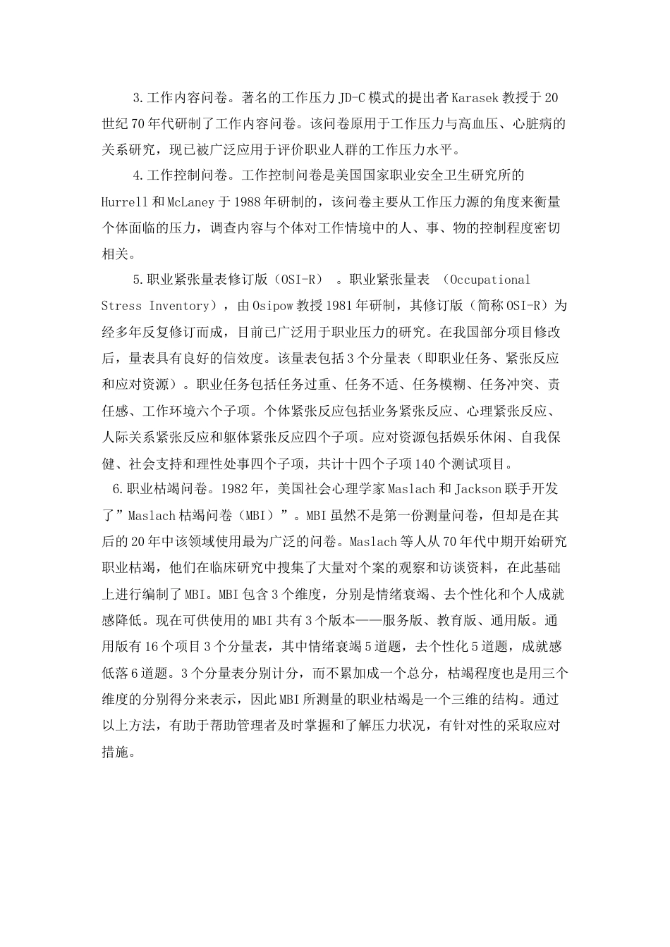 (38)--职业枯竭与压力测度_第3页