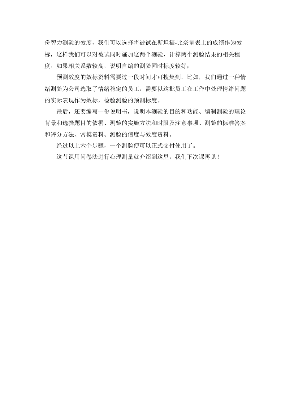 (40)--问卷的编制与质量_第3页