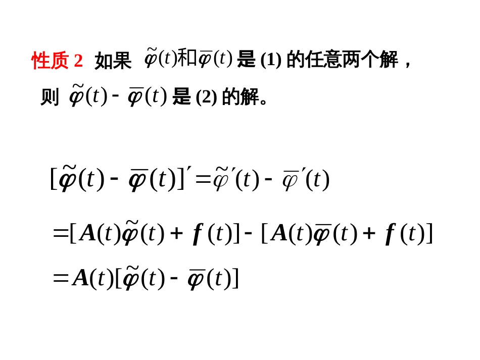 (42)--5.2.2 非齐次线性微分方程组_第2页