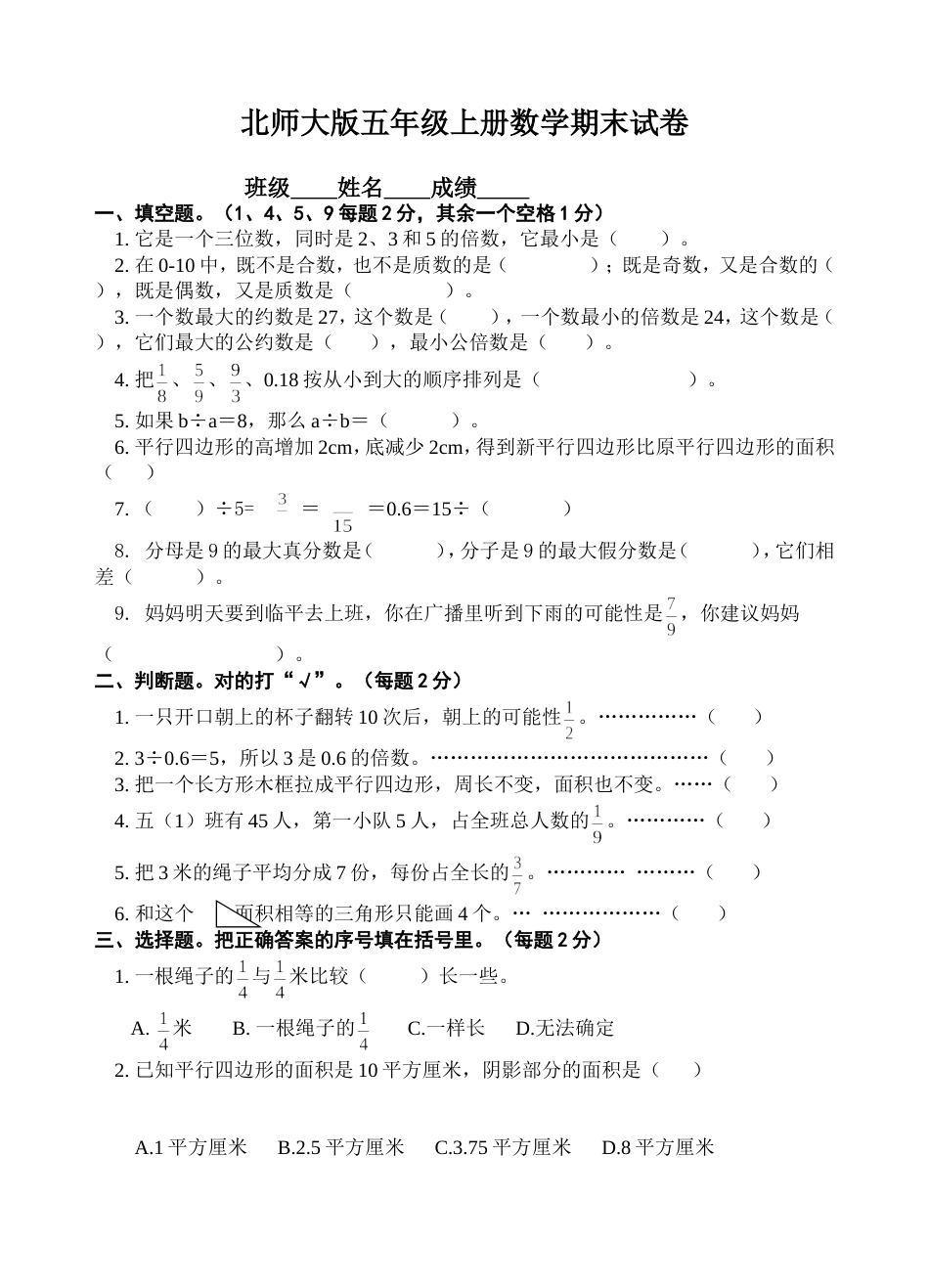 北师大版 五年级上册数学期末试卷 7_第1页