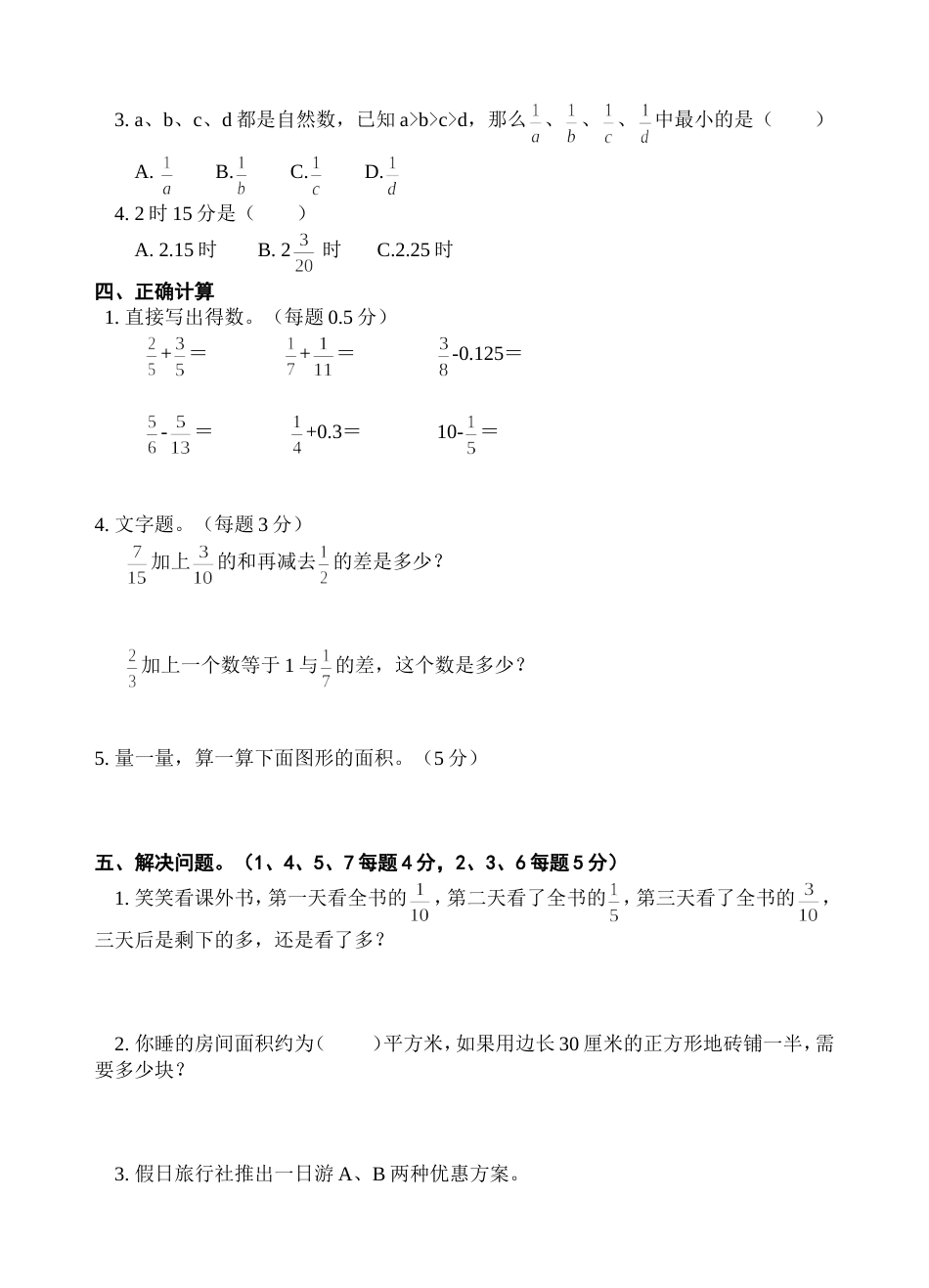 北师大版 五年级上册数学期末试卷 7_第2页