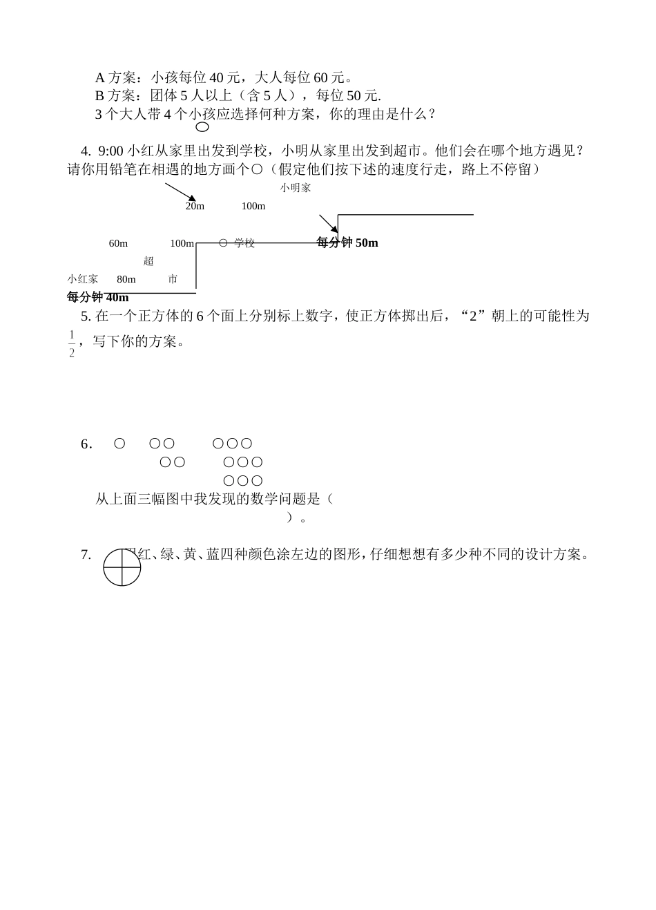 北师大版 五年级上册数学期末试卷 7_第3页