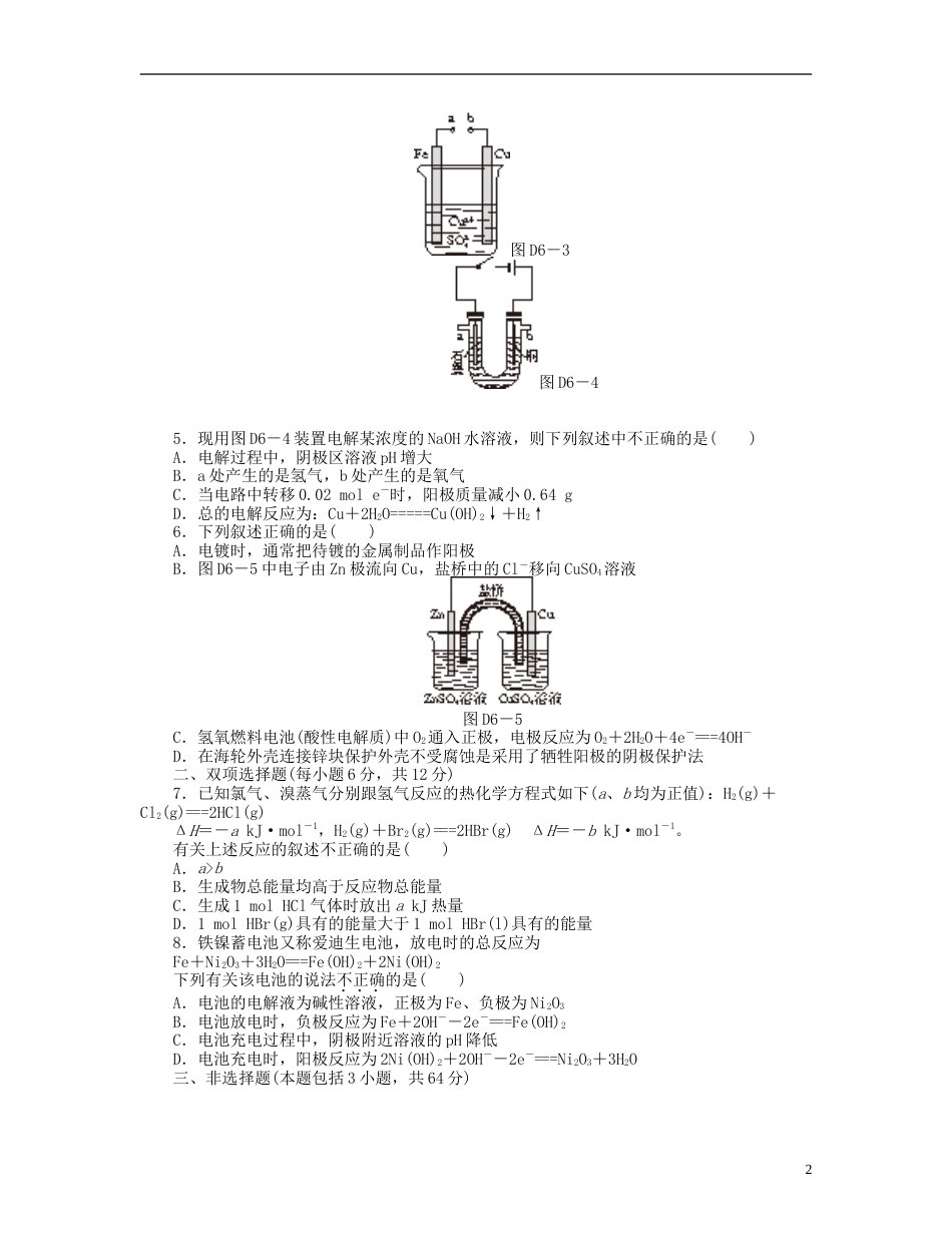 广东版2014届高三化学一轮复习 专讲专练 第六单元含详解_第2页