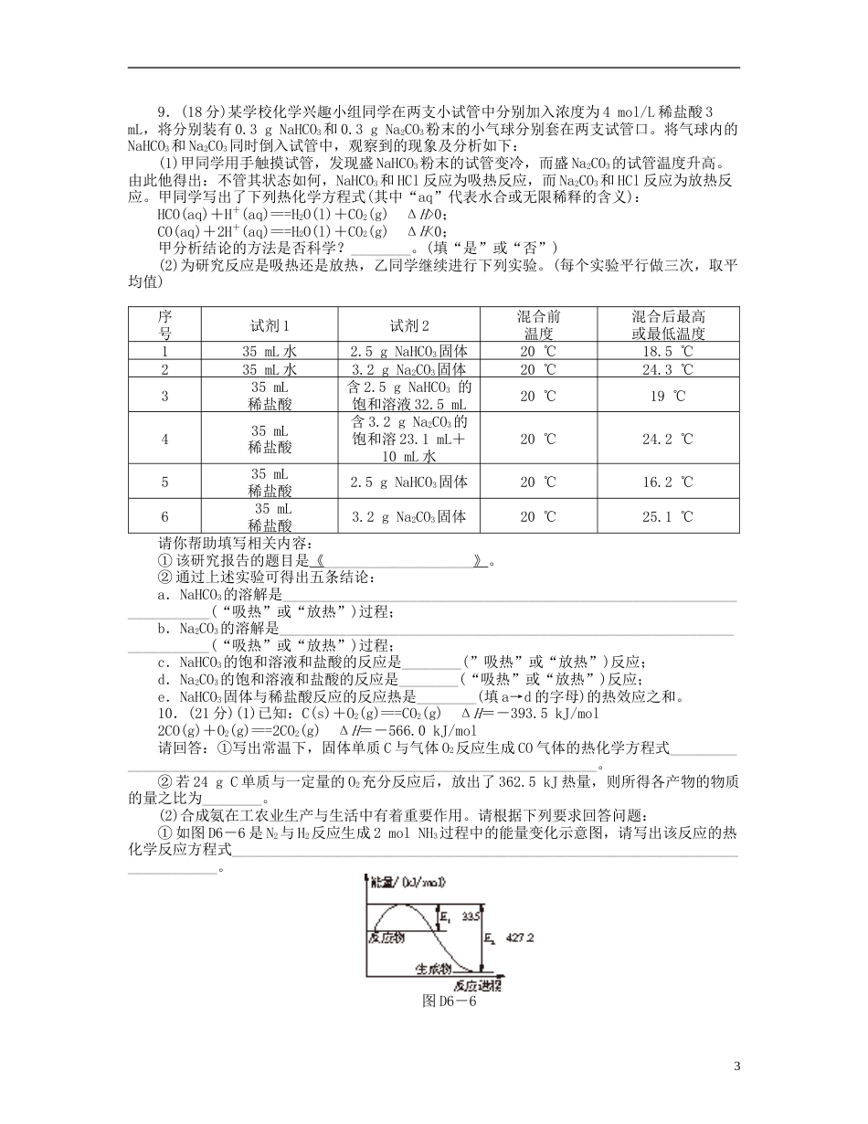 广东版2014届高三化学一轮复习 专讲专练 第六单元含详解_第3页