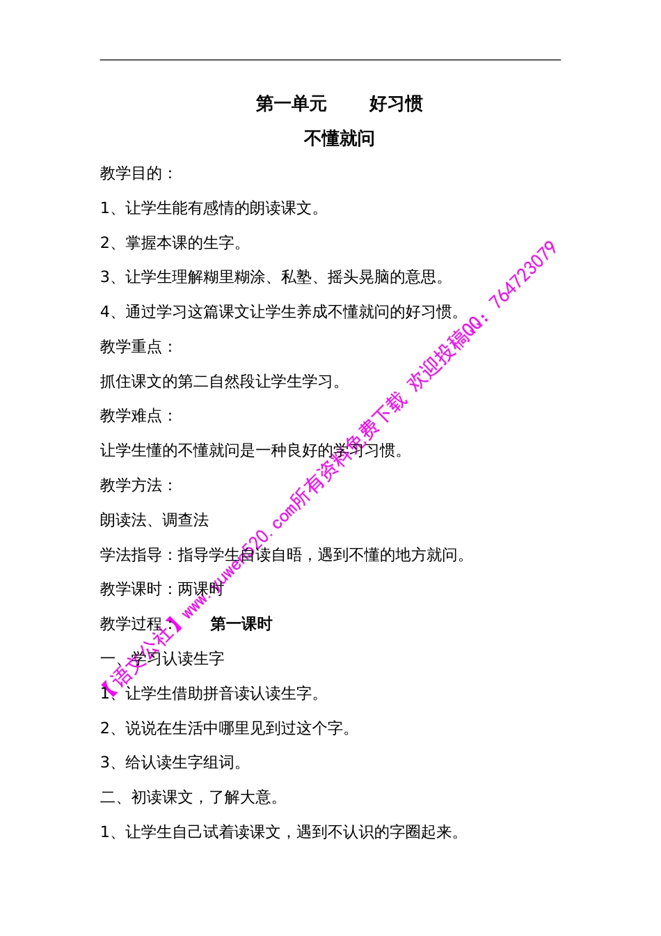 北师大二年级语文下册全册教案[152页]_第1页