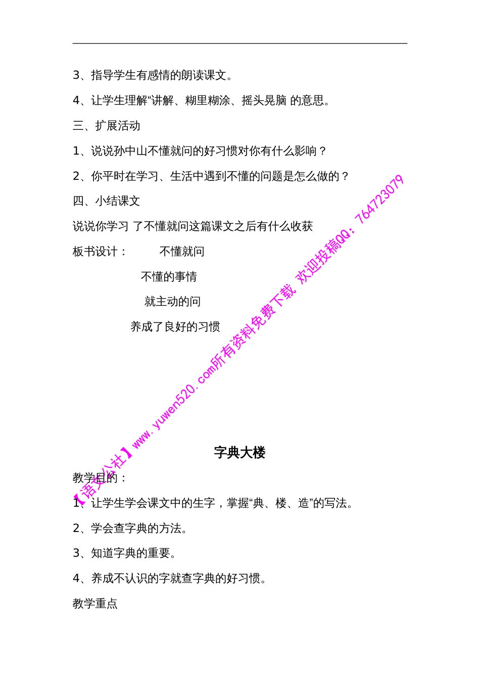 北师大二年级语文下册全册教案[152页]_第3页