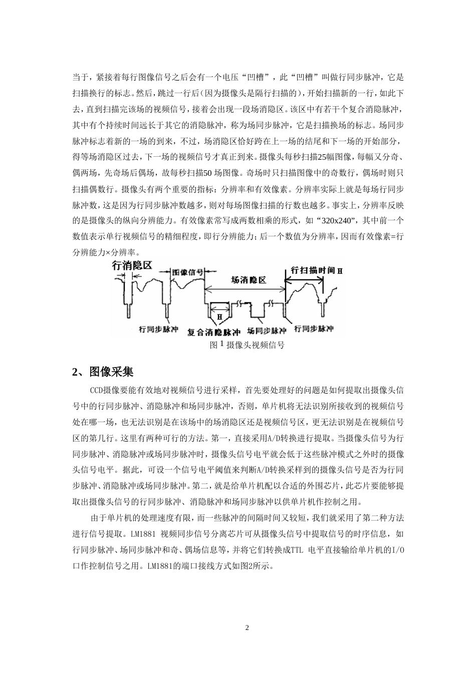 基于摄像头的图像采集与处理应用[共6页]_第2页