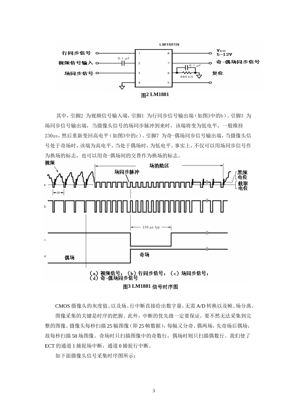 基于摄像头的图像采集与处理应用[共6页]_第3页