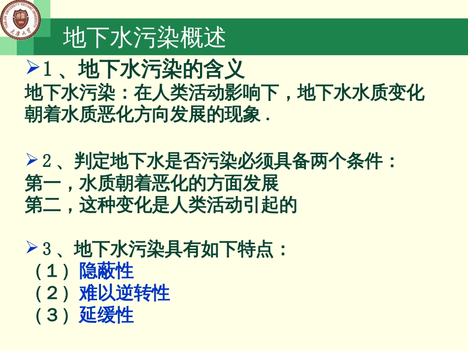 地下水污染修复及的案例简析文档资料_第3页