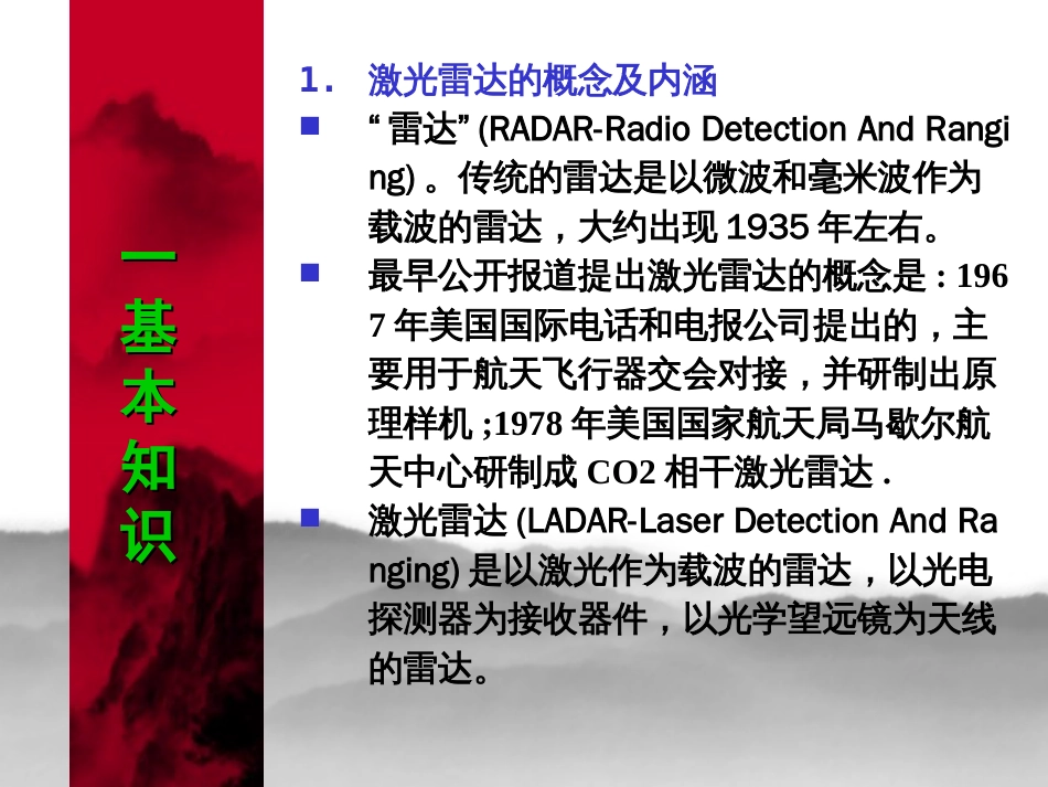 激光雷达技术专题讲座_第3页