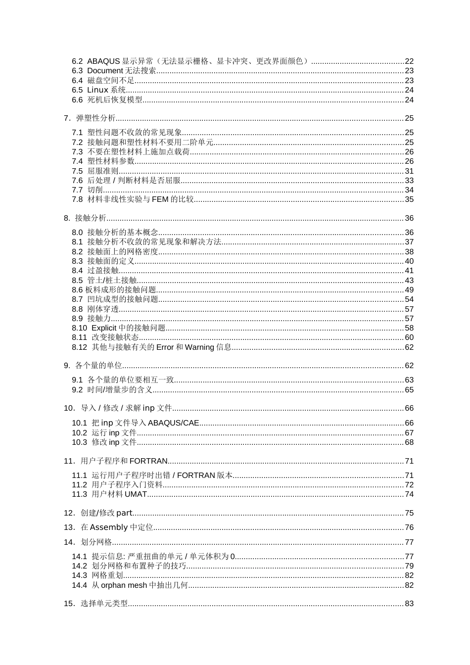 ABAQUS常见问题汇总[154页]_第2页