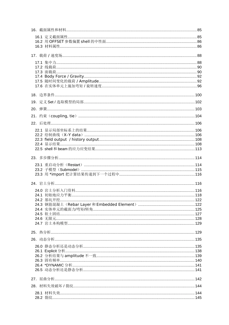 ABAQUS常见问题汇总[154页]_第3页