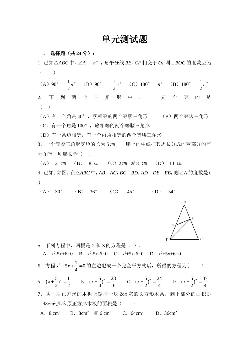 北师大版九年级上数学第一第二章测试题 6[5页]_第1页