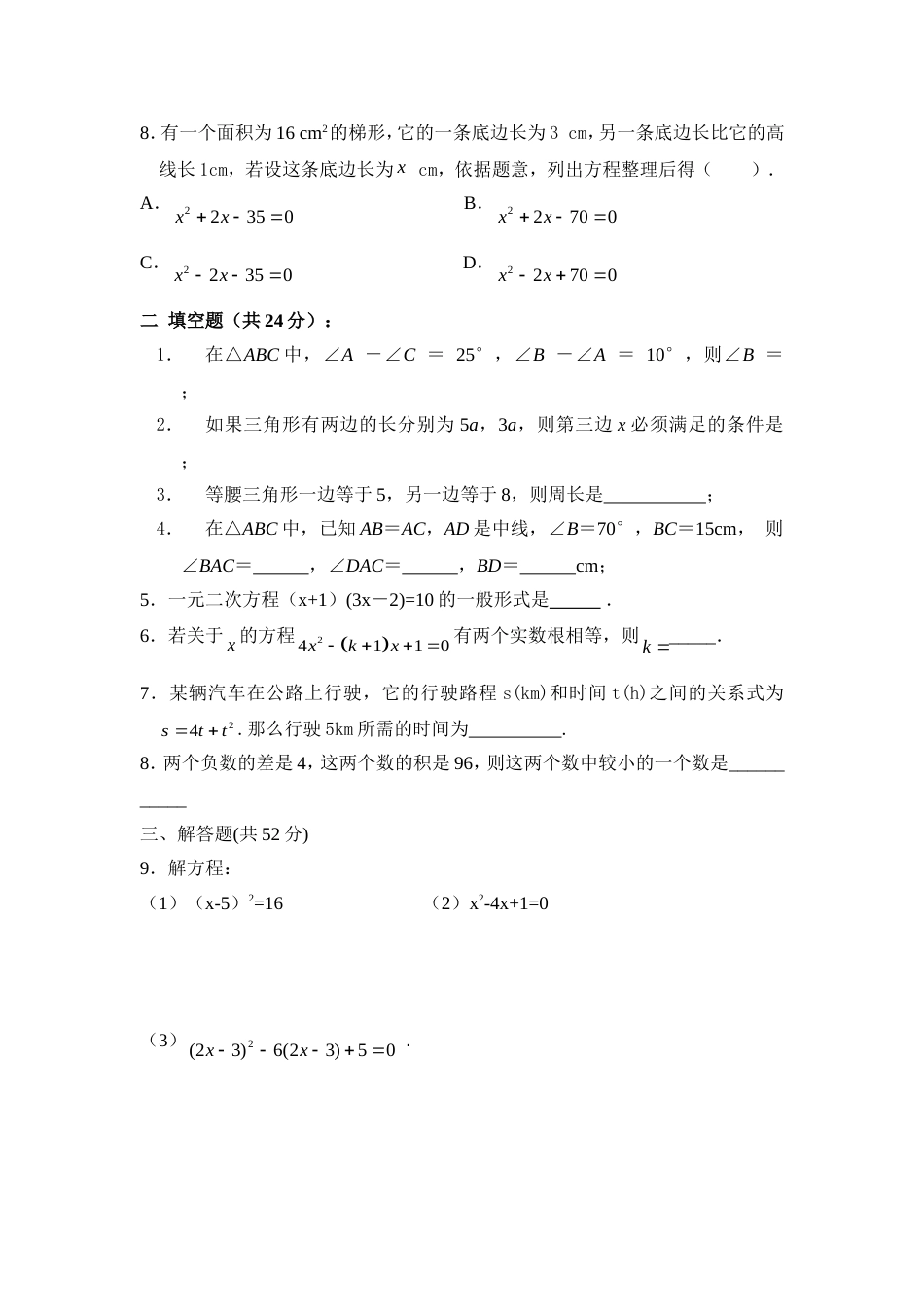北师大版九年级上数学第一第二章测试题 6[5页]_第2页