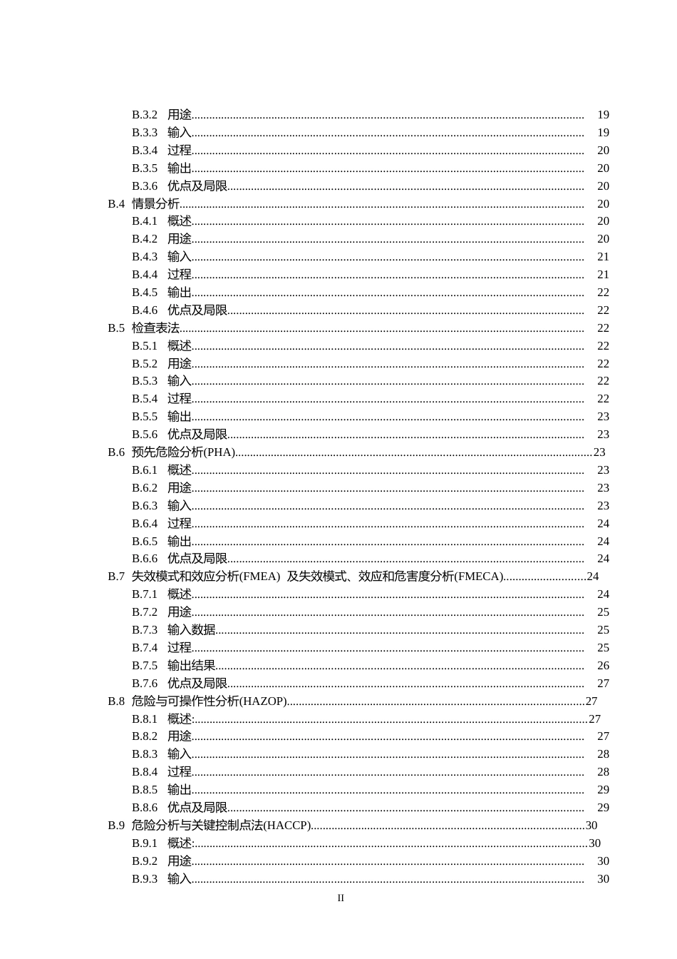 风险管理风险评估技术ISO311对应的GB[共85页]_第3页