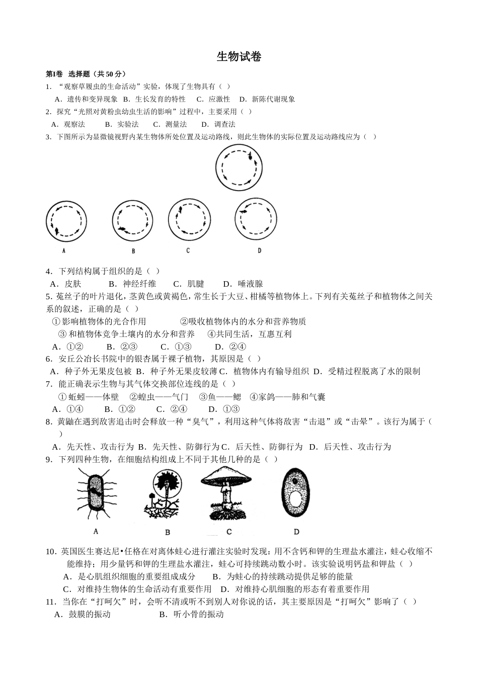 山东省潍坊市初中学业水平考试_第1页