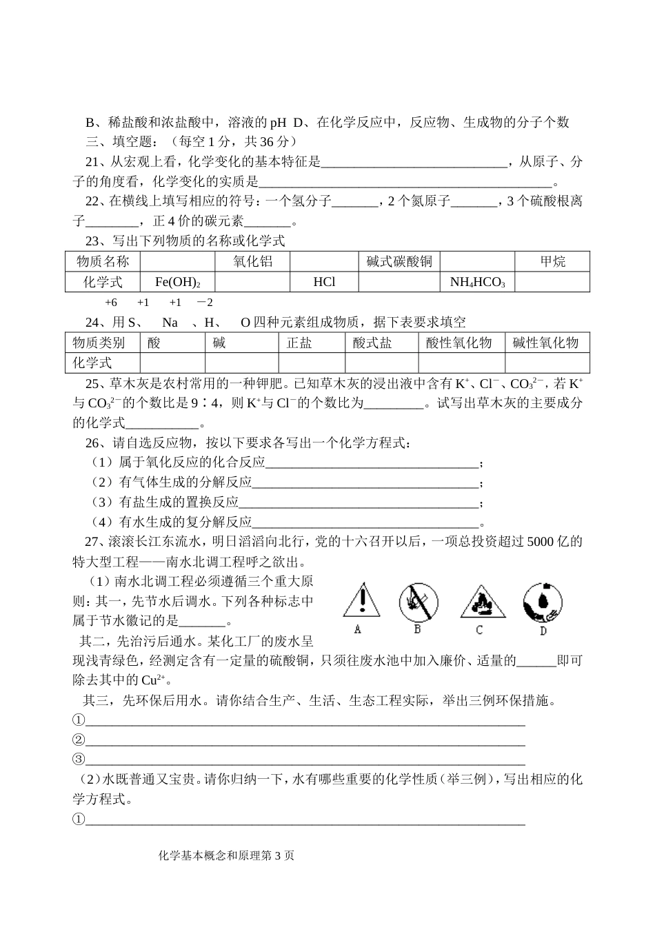 初三化学专题复习基本概念和理论_第3页