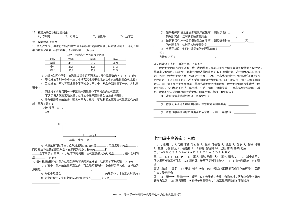 北师大七年级上学期生物第一次月考试题附答案[共3页]_第2页