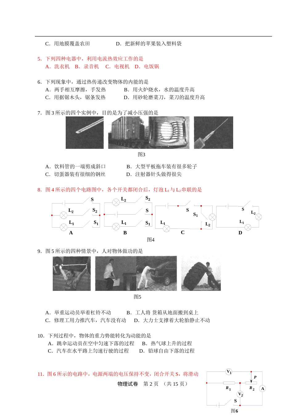 北京市高级中等学校招生考试物理试卷A版_第2页