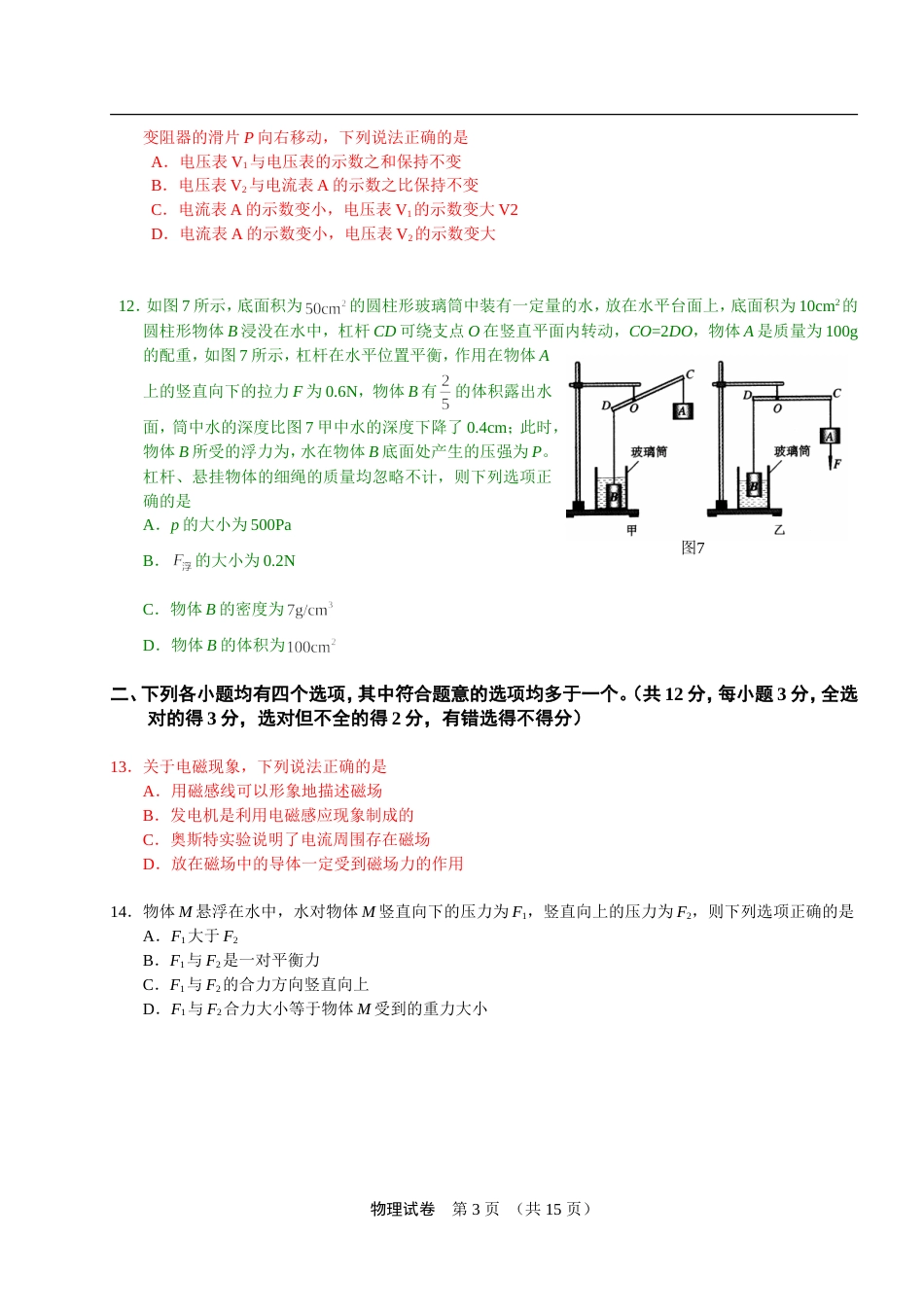 北京市高级中等学校招生考试物理试卷A版_第3页