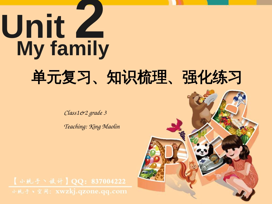 Unit2Myfamily人教版三年级PEP英语下册第二单元·单元复习、知识梳理、强化练习_第1页