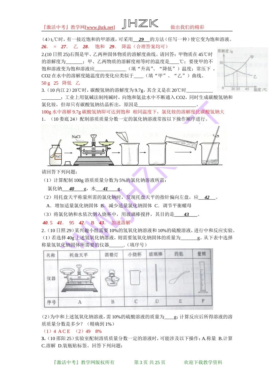 全国中考化学单元汇编之溶液_第3页