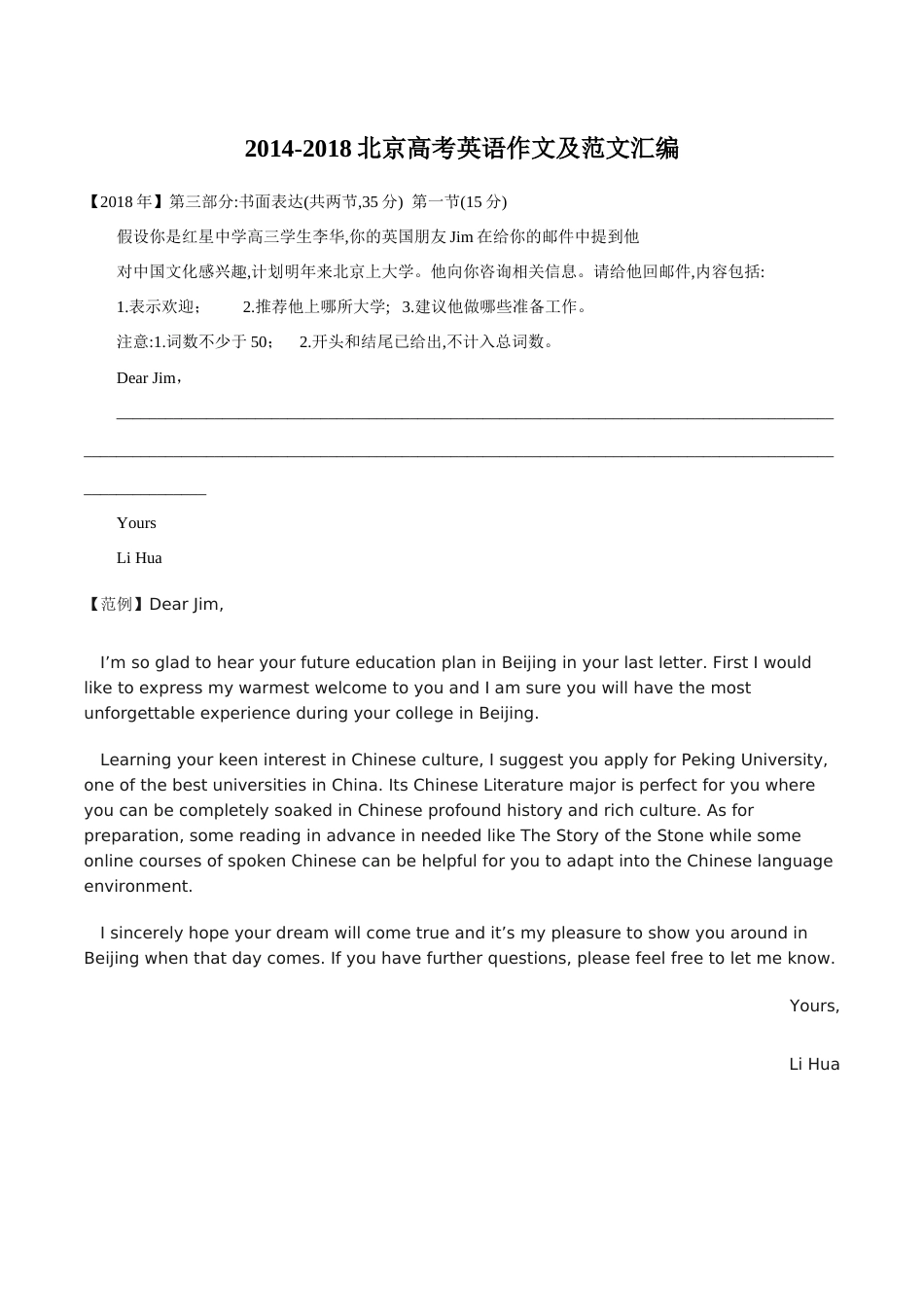 20142018北京高考英语作文及范文汇编[11页]_第1页