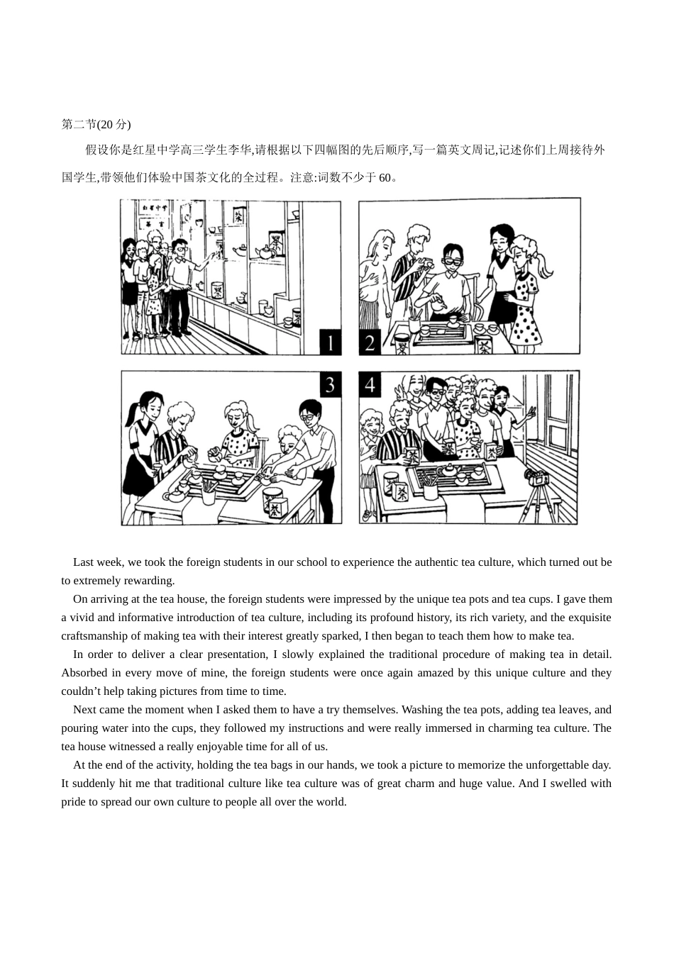 20142018北京高考英语作文及范文汇编[11页]_第2页