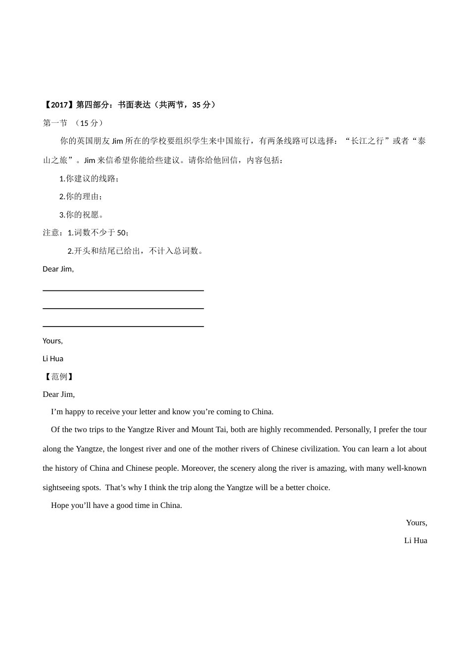 20142018北京高考英语作文及范文汇编[11页]_第3页