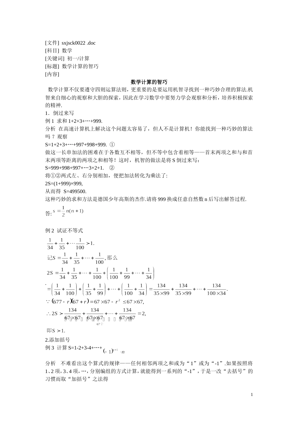 初一.数学计算的智巧[共6页]_第1页