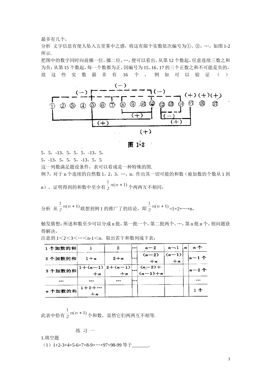 初一.数学计算的智巧[共6页]_第3页