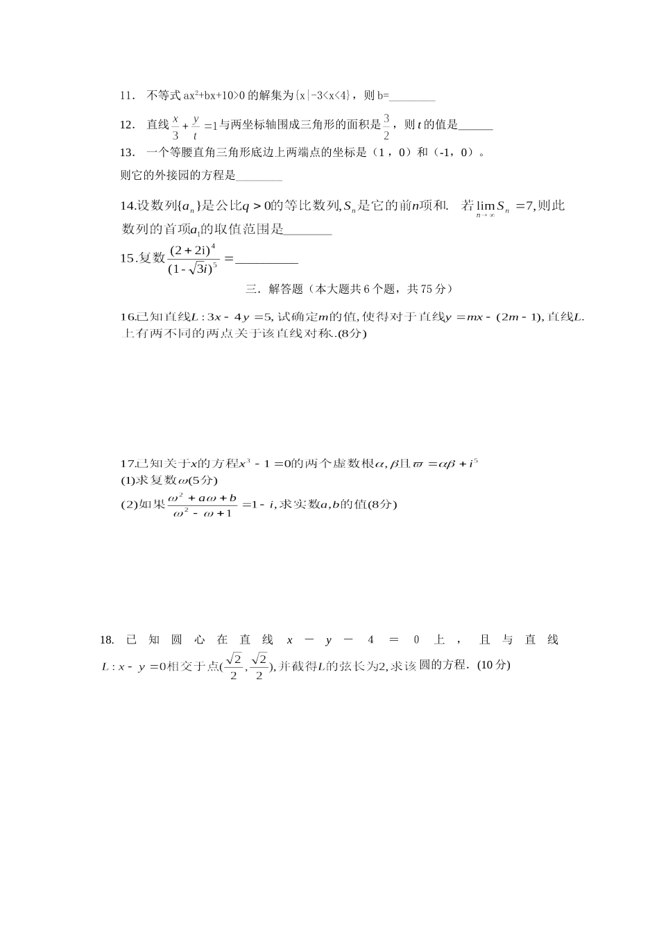 20012002学年第一学期高二数学期中试卷文科_第2页