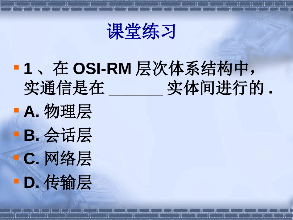 计算机网络体系结构练习题[12页]_第1页