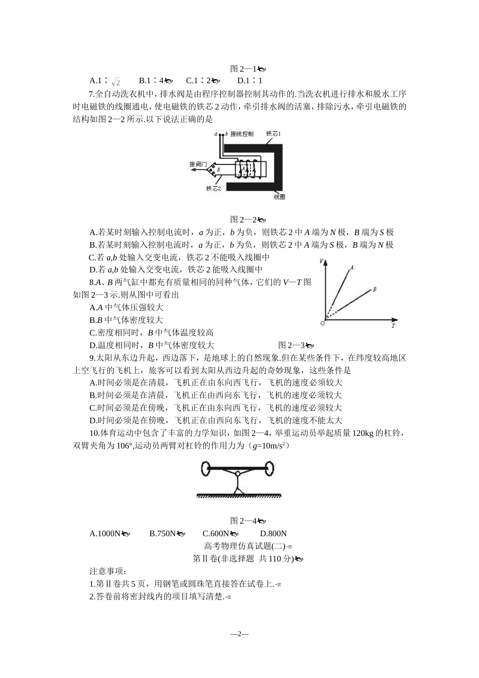 高考物理仿真试题二_第2页