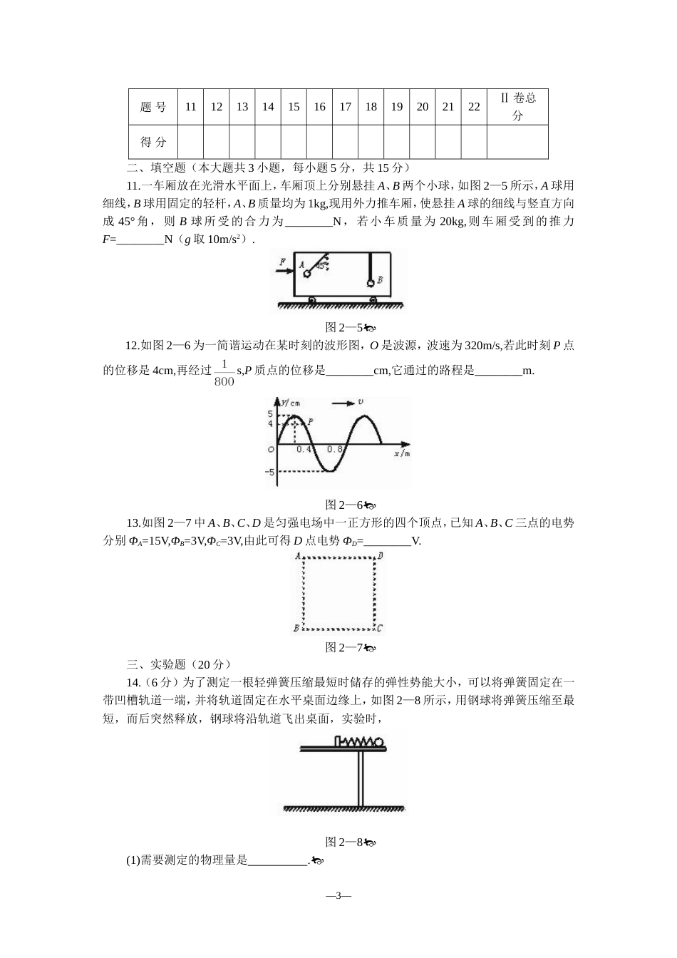 高考物理仿真试题二_第3页