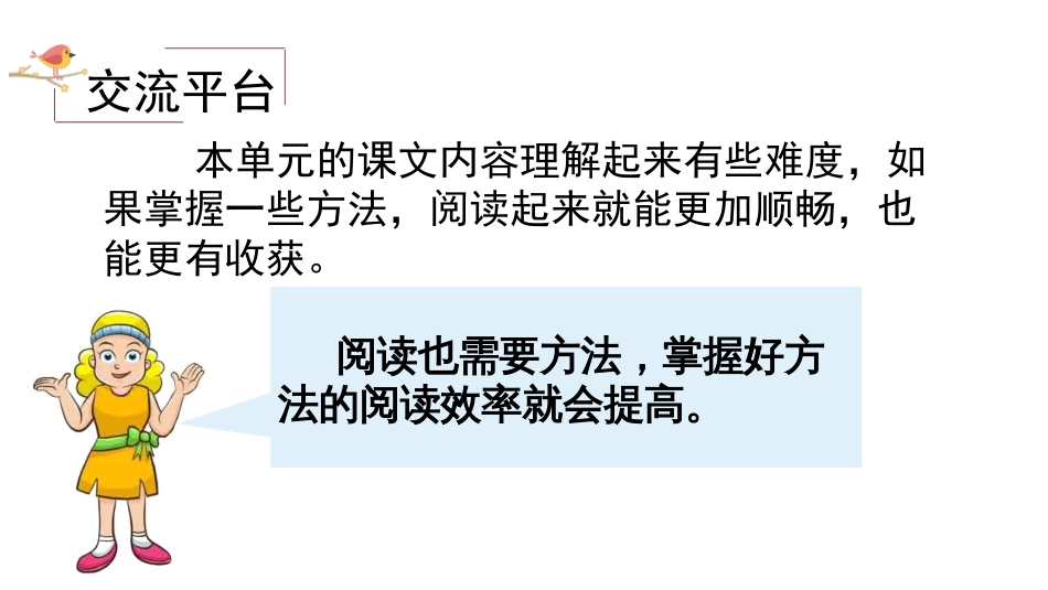 部编人教版五年级语文下册语文园地二_第2页