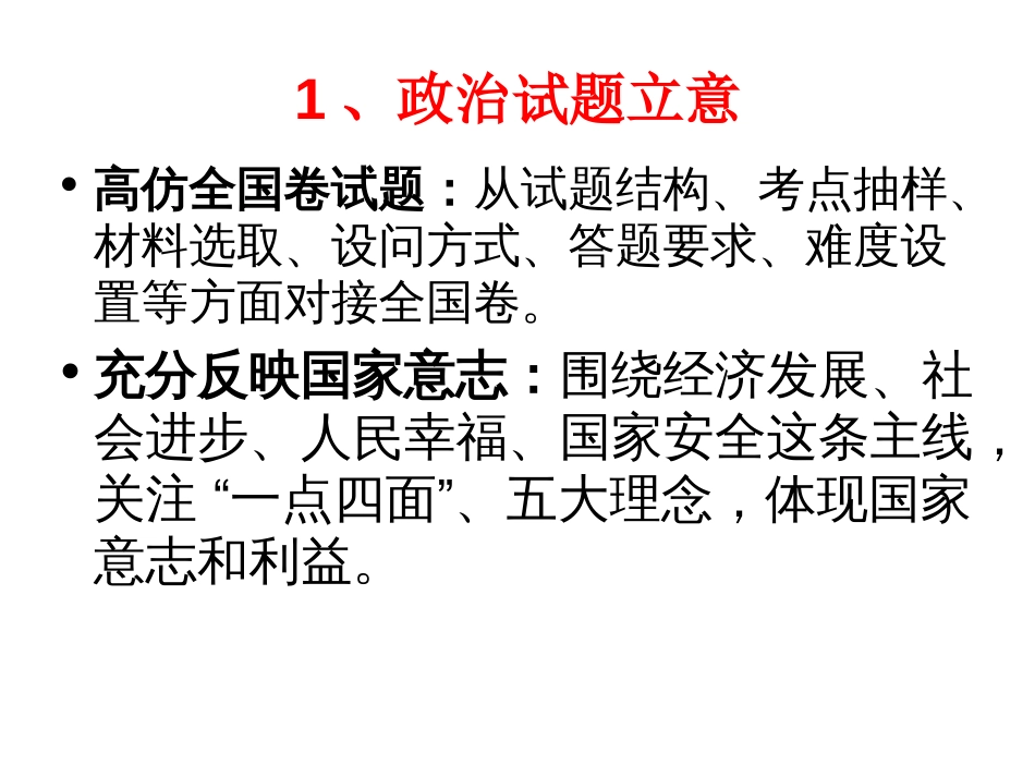 2016届高中毕业班综合质量检查政治情况分析[共14页]_第3页