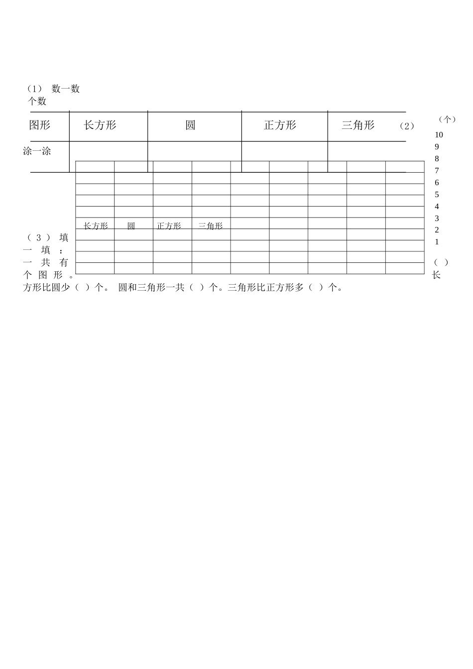 北马路小学一年级数学试卷[共3页]_第3页