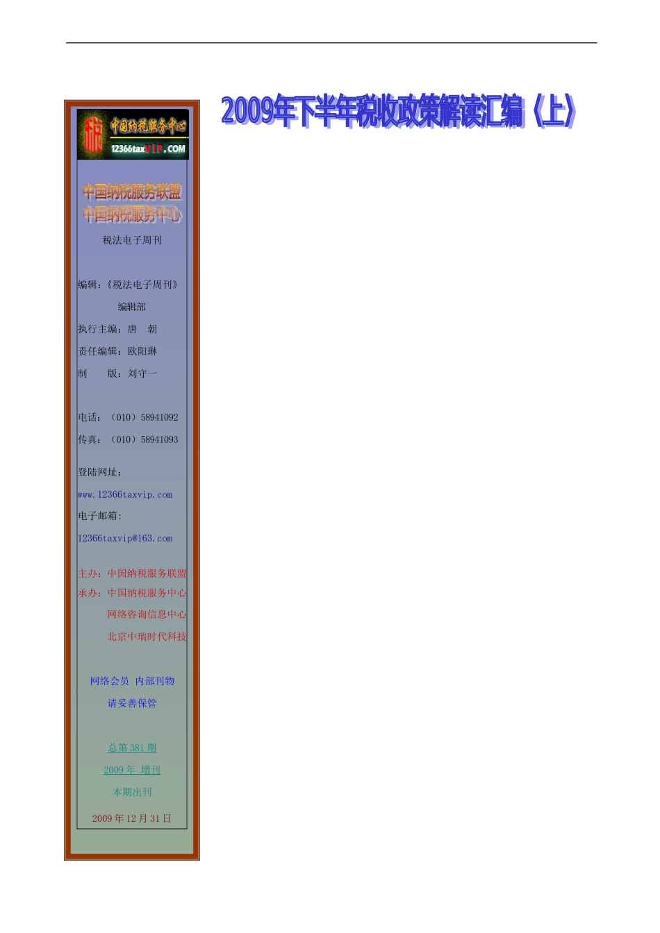 下半年税收政策解读汇编上_第1页