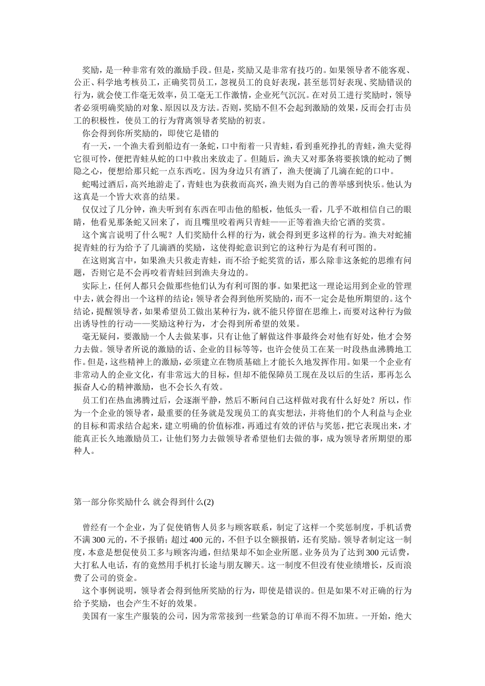 北大光华管理学院教材－－管理者必知的22个硬道理_第2页