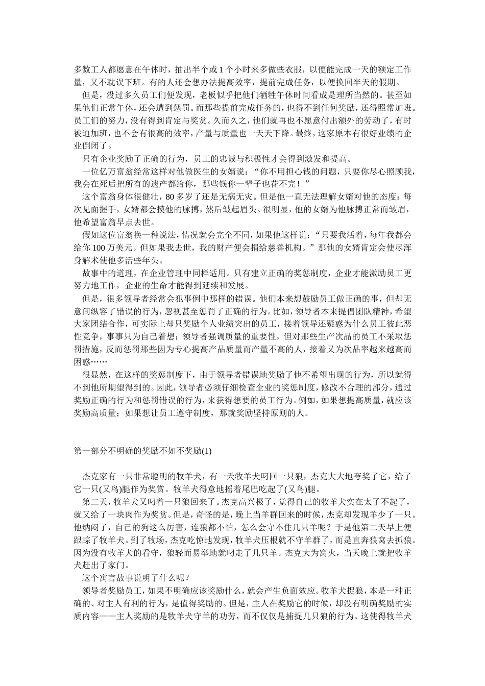 北大光华管理学院教材－－管理者必知的22个硬道理_第3页