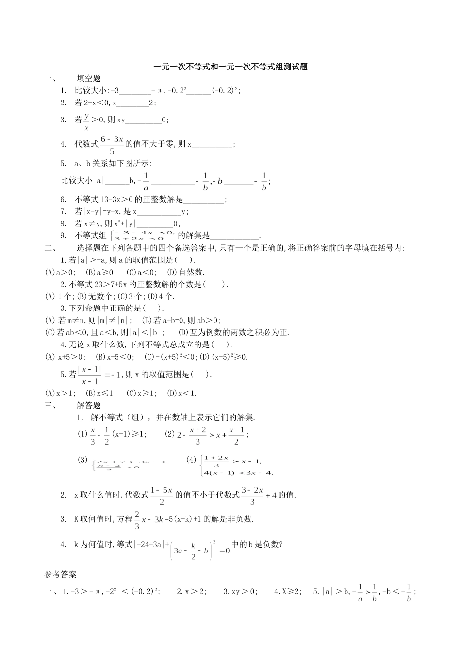 初一数学一元一次不等式练习题汇总复习用[共7页]_第1页