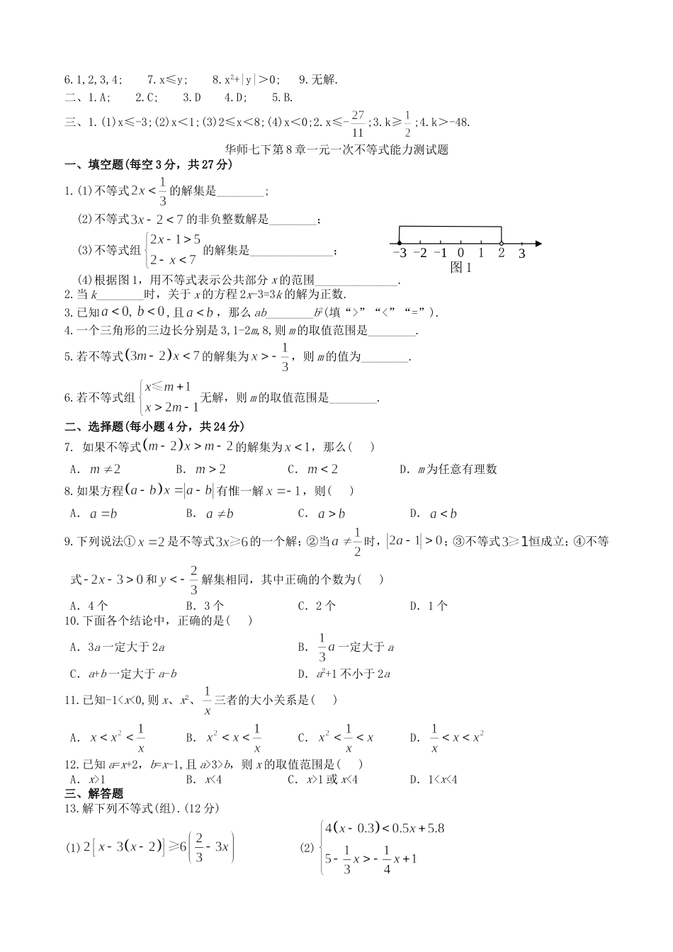 初一数学一元一次不等式练习题汇总复习用[共7页]_第2页