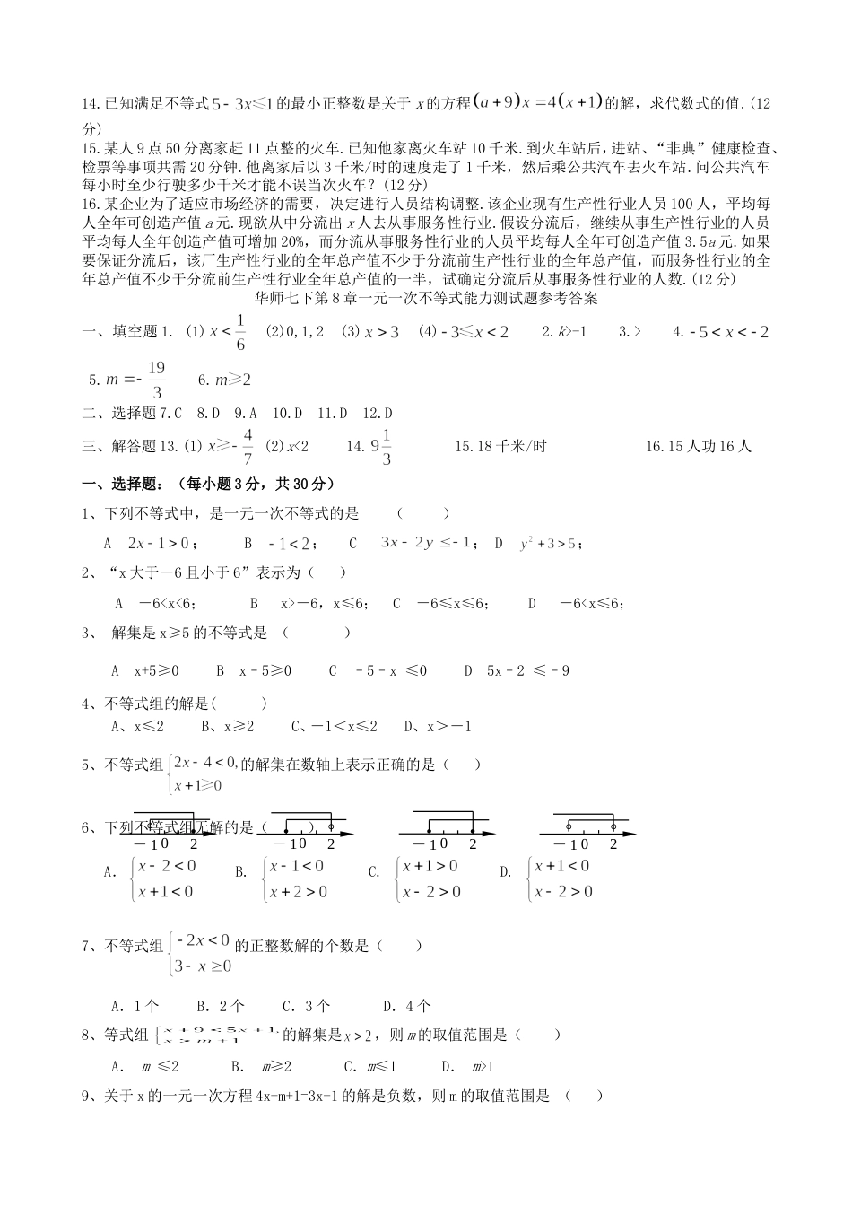 初一数学一元一次不等式练习题汇总复习用[共7页]_第3页