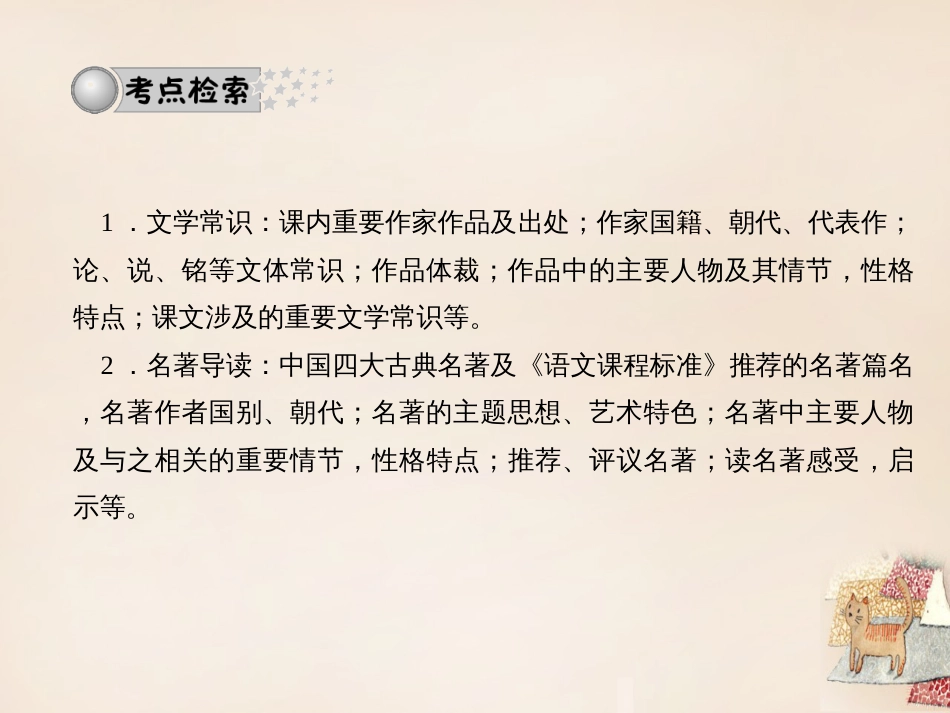 2016中考语文总复习第二部分积累与运用专题五文学常识及名著导读习题课件_第2页